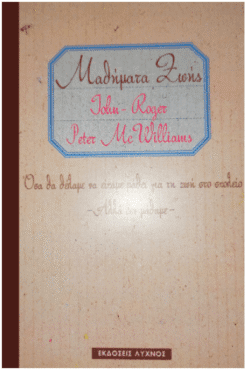 Μαθήματα ζωής